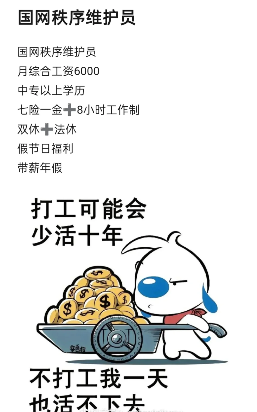 稳定的工作??