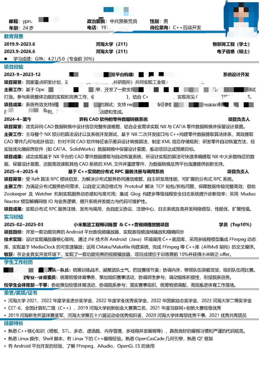 26电子信息硕简历求指导