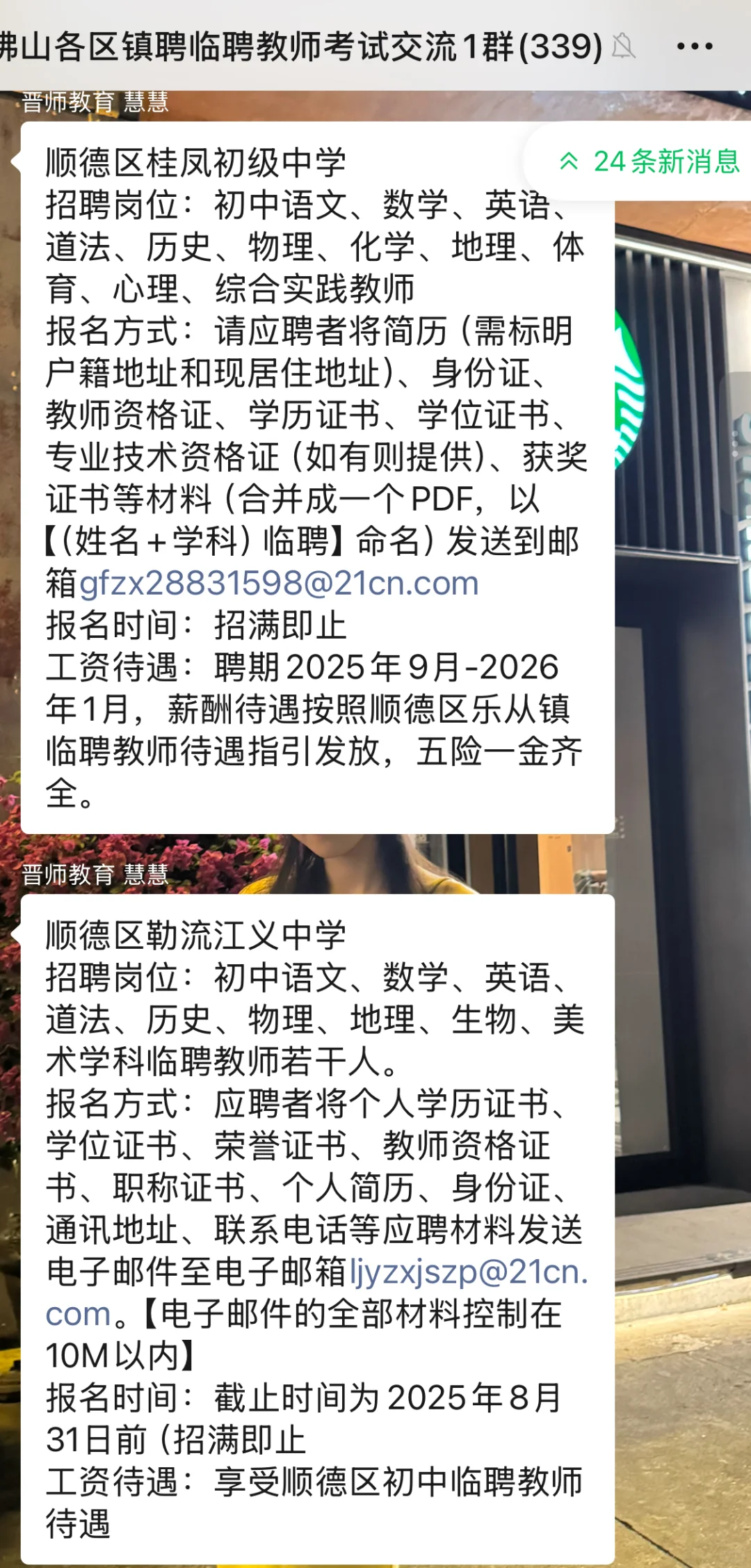 8～9k佛山临聘教师在哪找？！