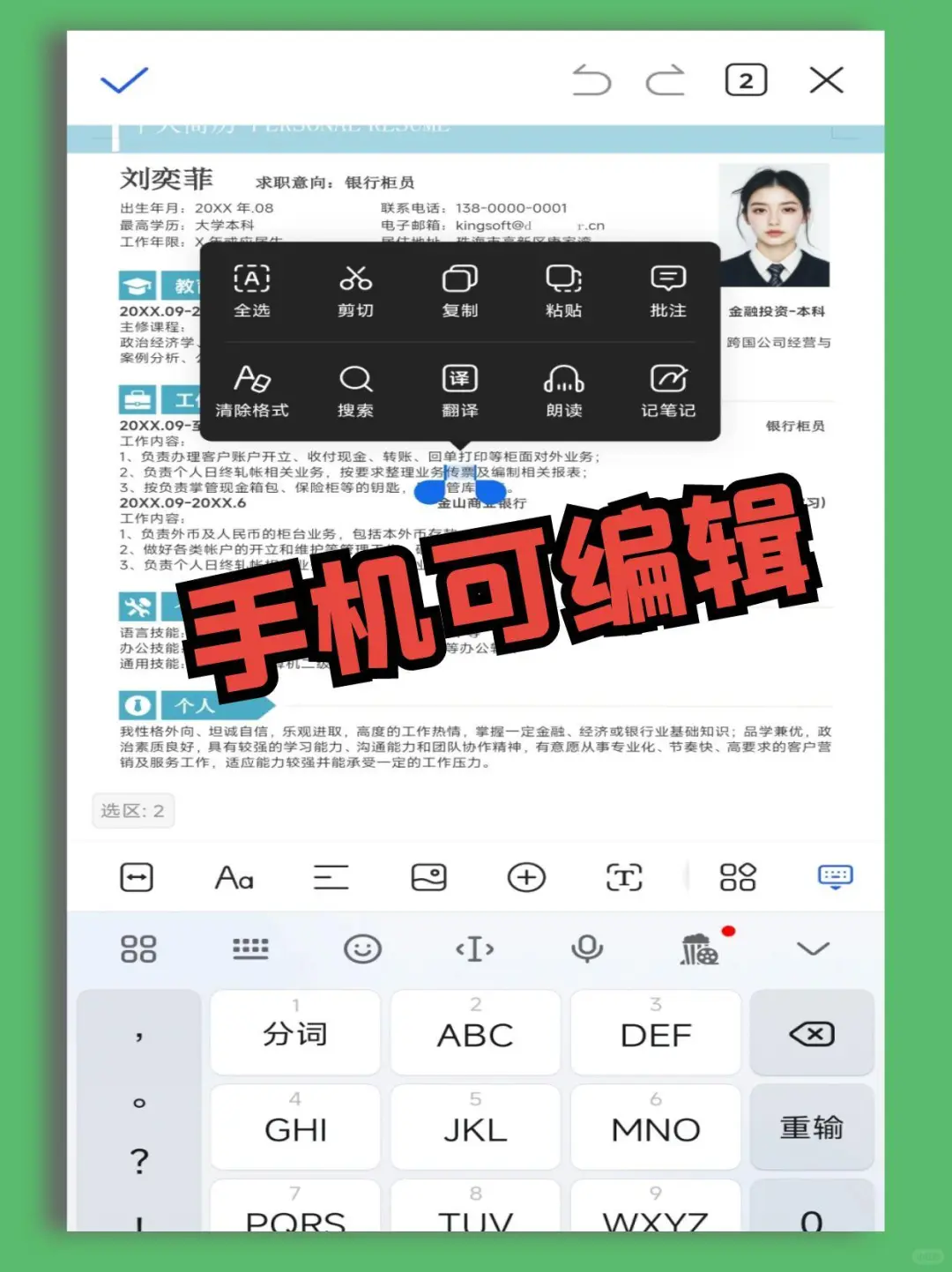 分享简历模板 挑选Hr最喜欢的 助你一臂之力