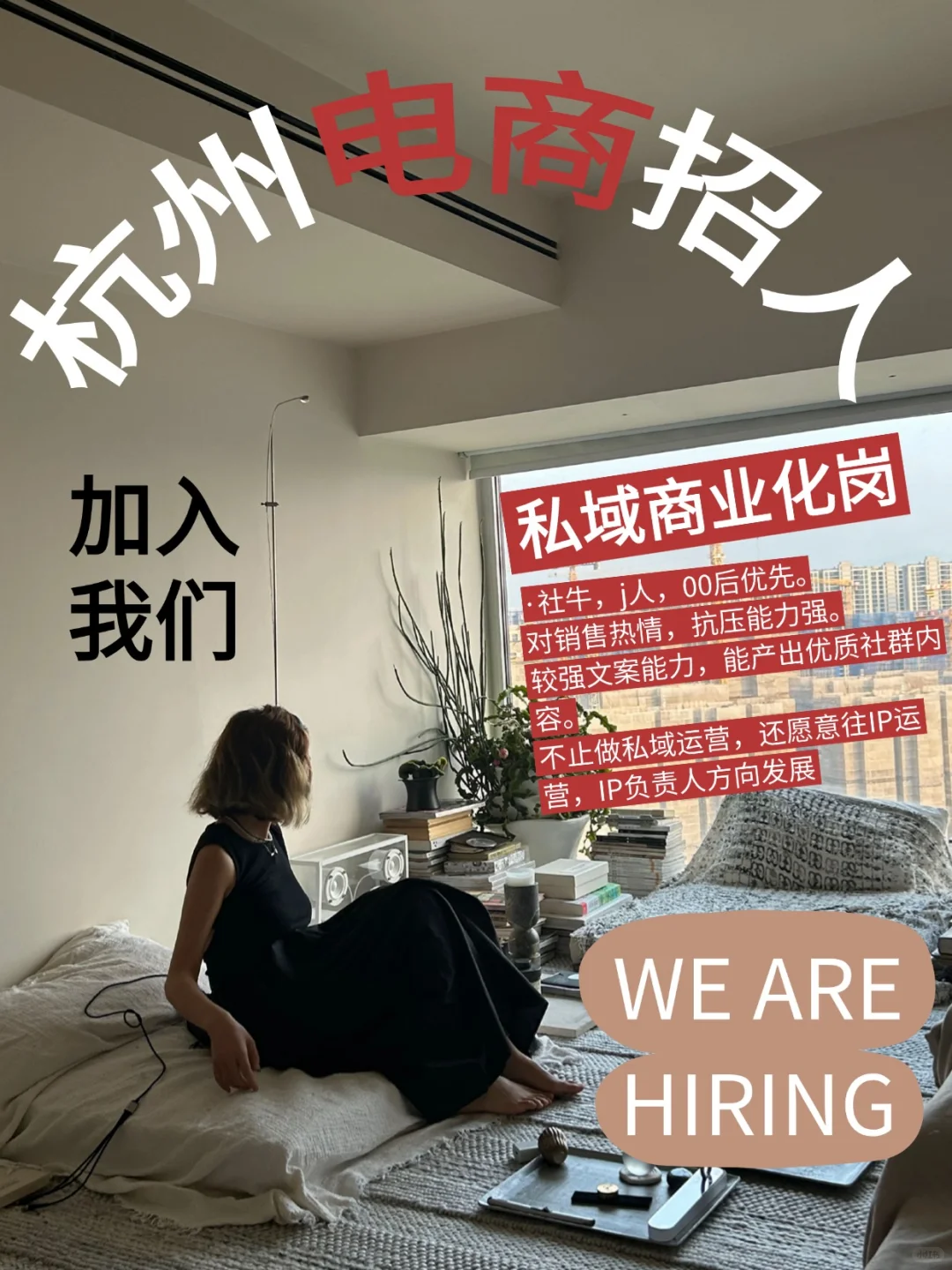 神仙双休！杭州电商！ 招聘私域大神速冲！