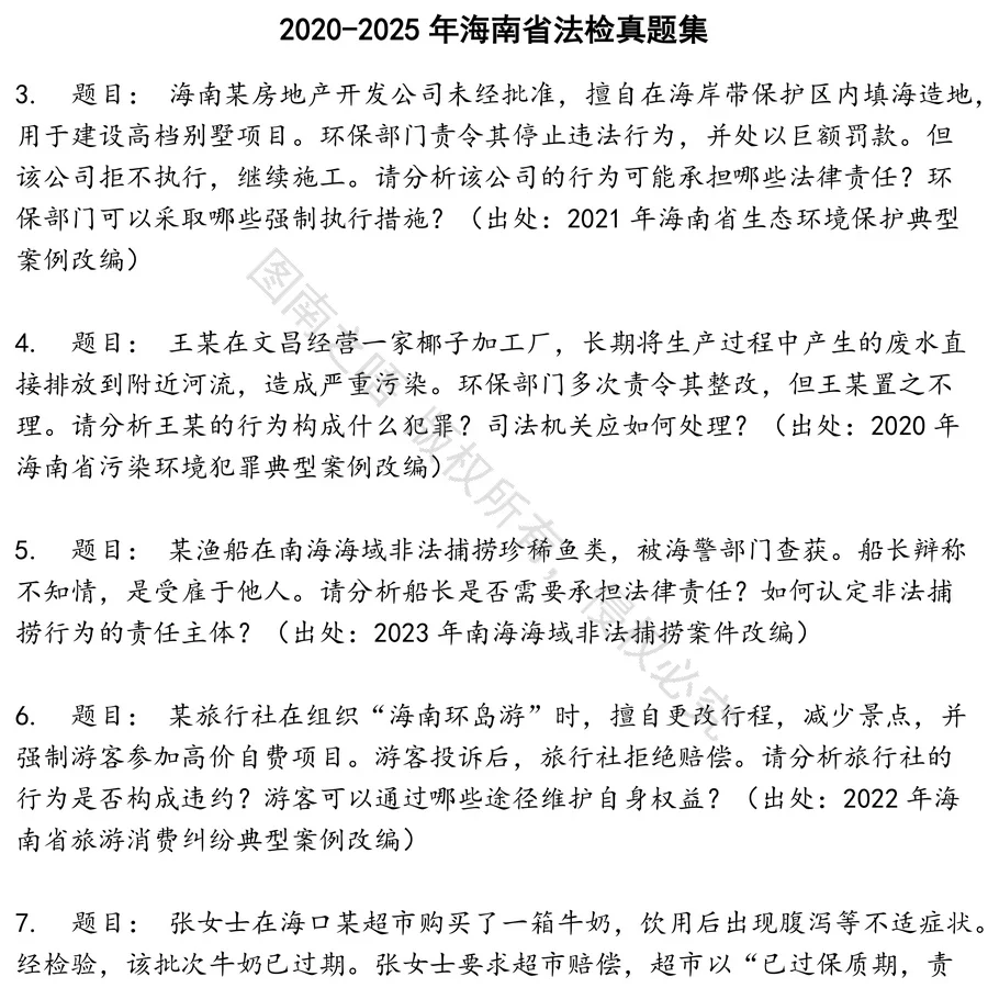 海南省法检招聘考试资料真题笔试面试