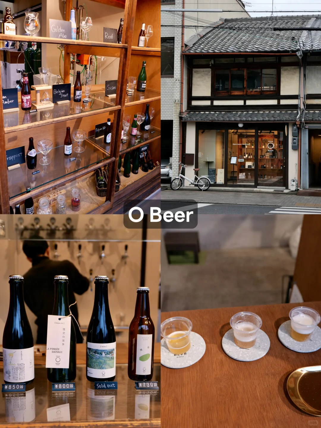 京都｜精酿啤酒巡礼