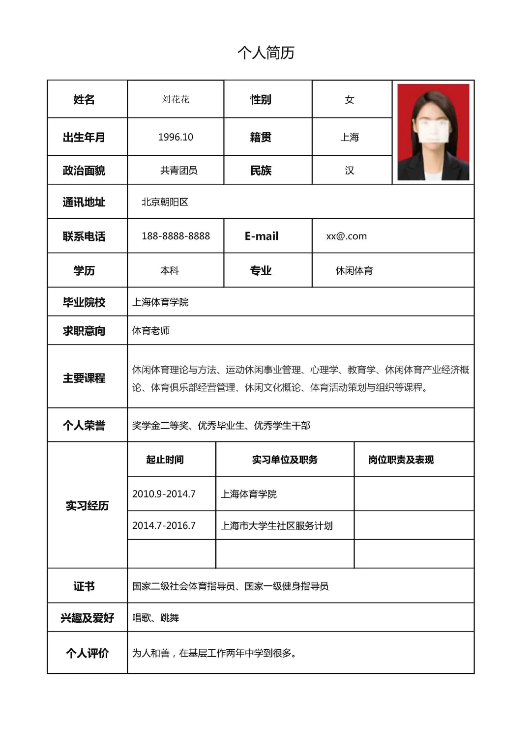 求职者简历