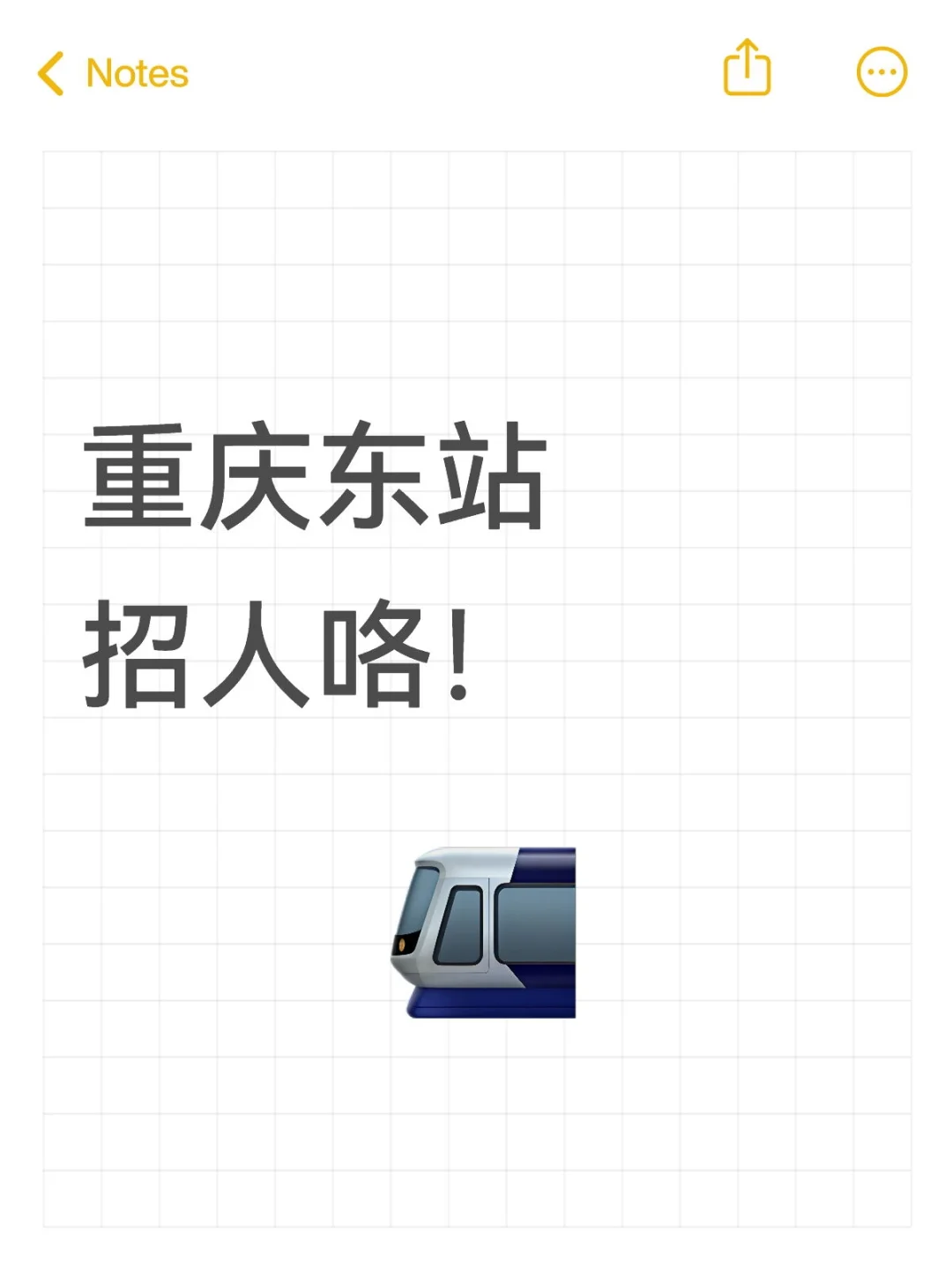 重庆东站招聘文职行政岗（成铁局直签）