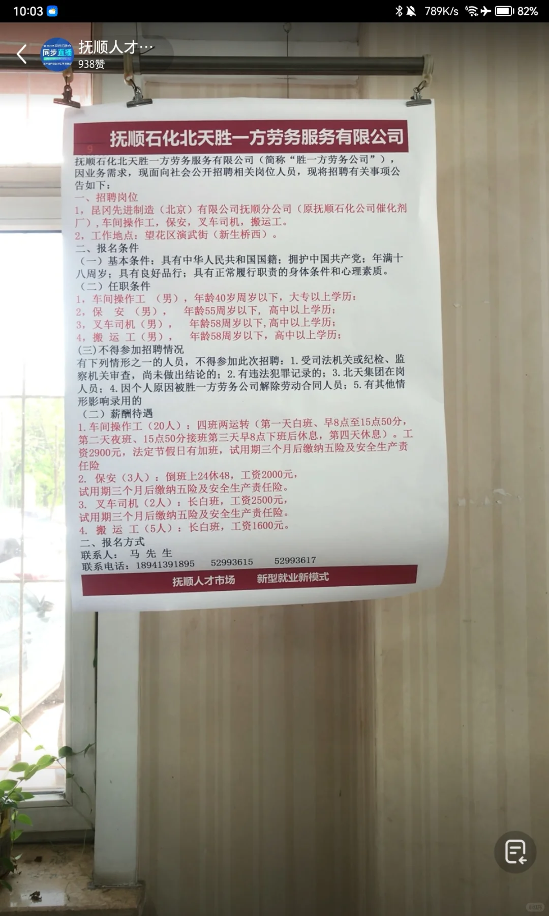 5/10 抚顺人才市场招聘会回放