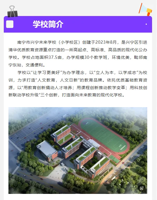 南宁兴宁未来学校（小学校区）期待您的加入