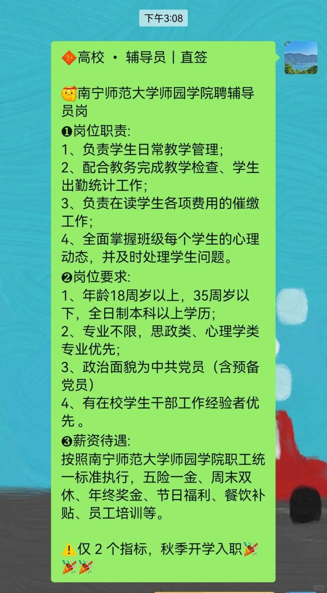 南宁师范大学师园学院急聘辅导员，仅2名~