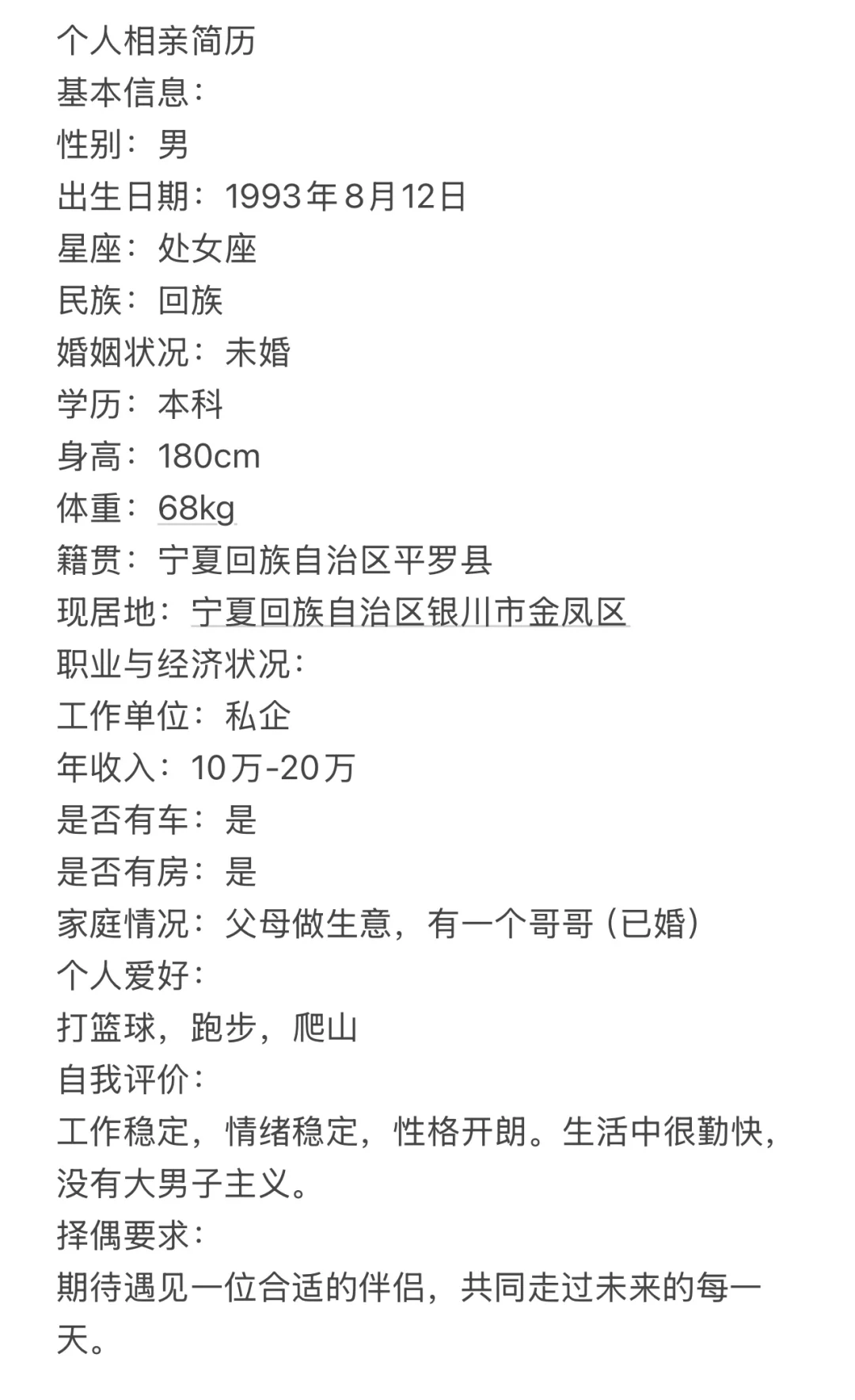 Personal相亲简历?