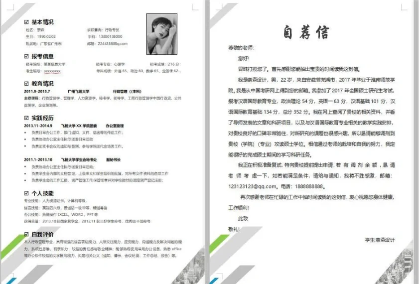 简历模板｜简历模版大全，快来领！