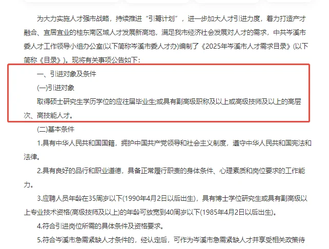 招聘!广西梧州市岑溪市人才引进38人