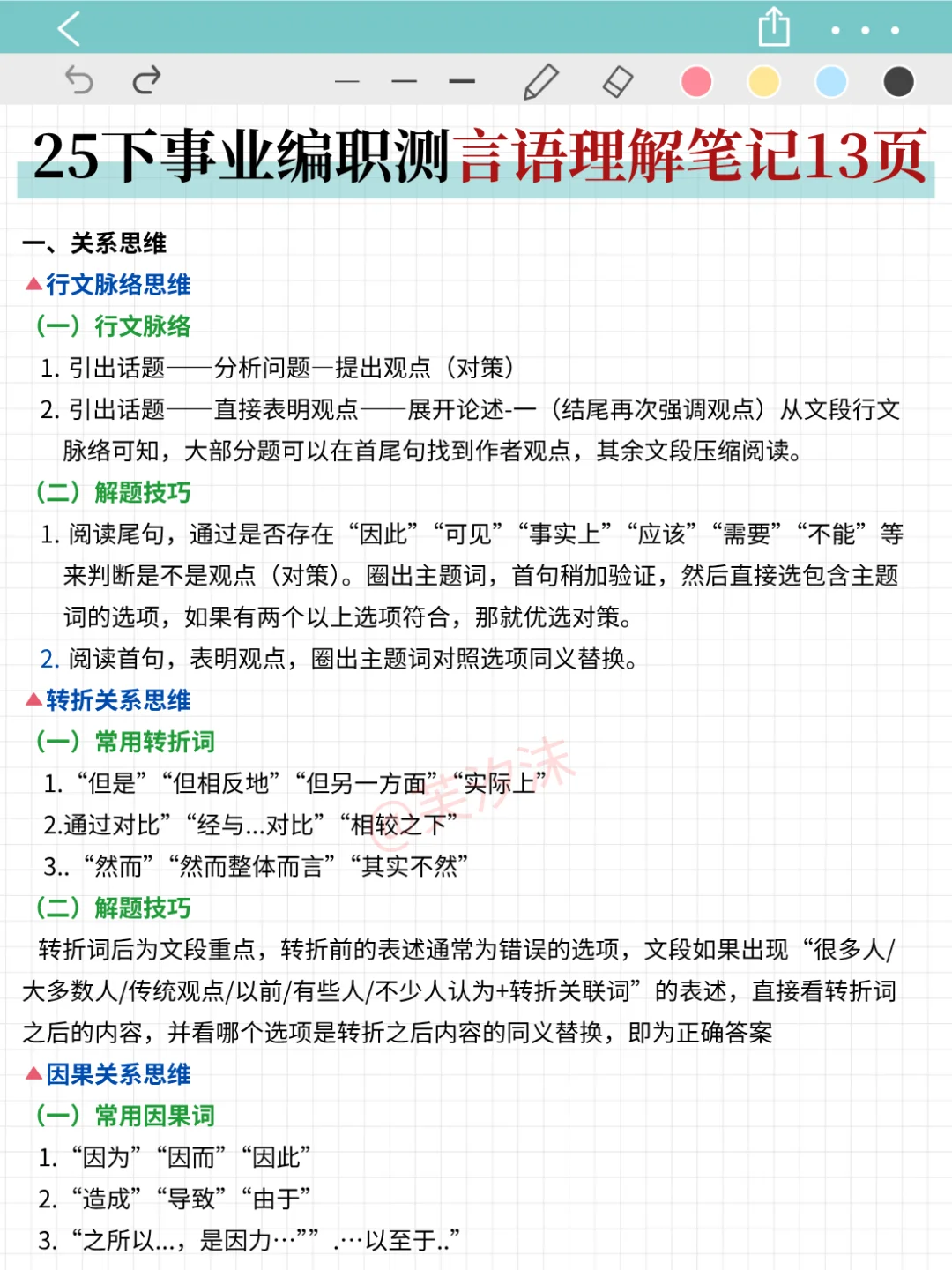 一条让你考上事业编的捷径!