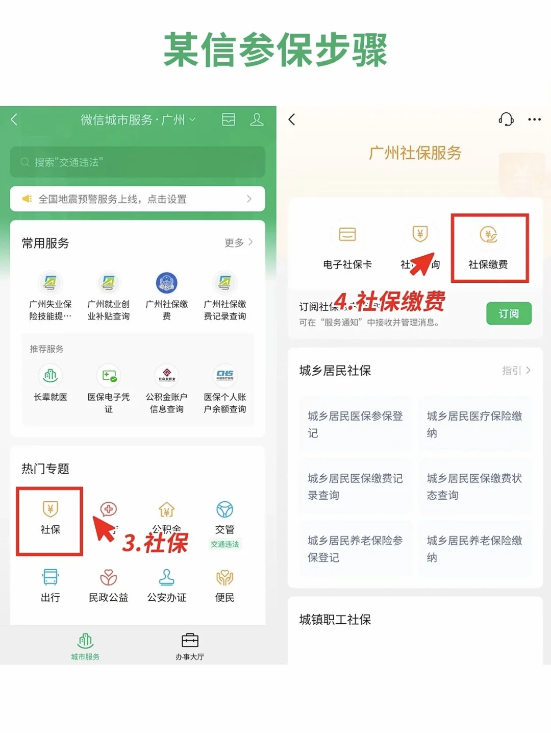离职后社保怎么自己交？