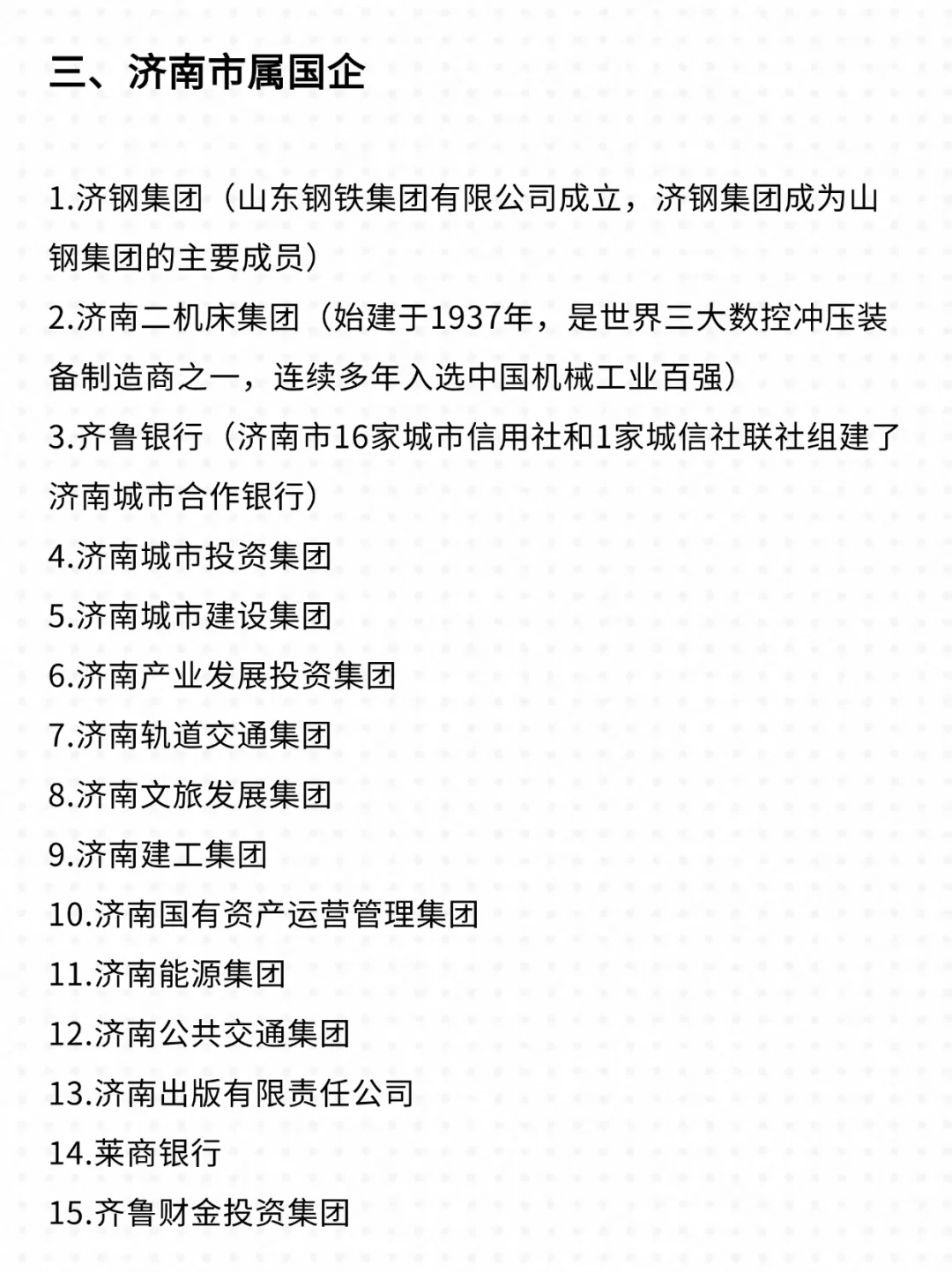 码住,济南毕业生可以拿到哪些铁饭碗?