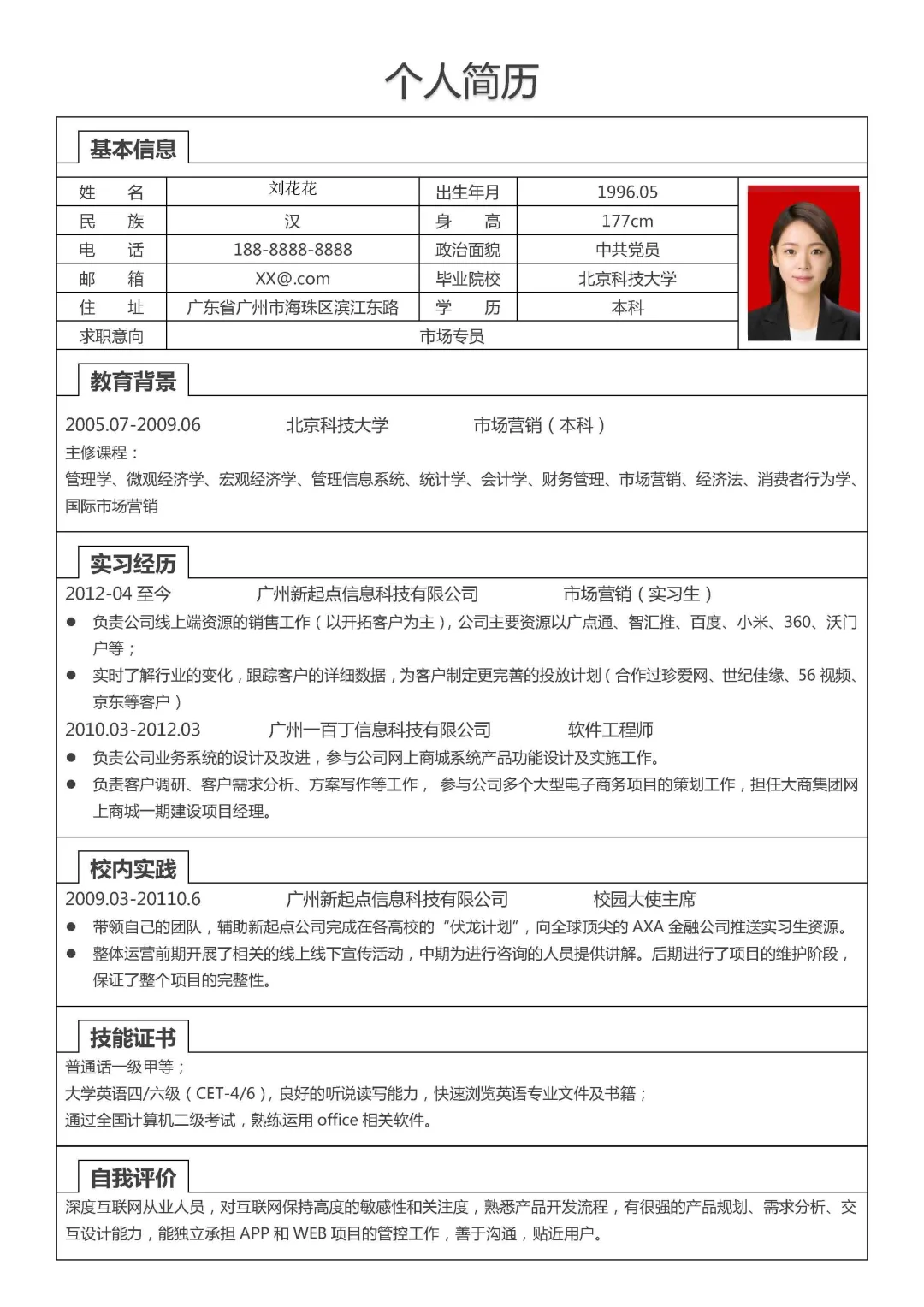 求职者简历