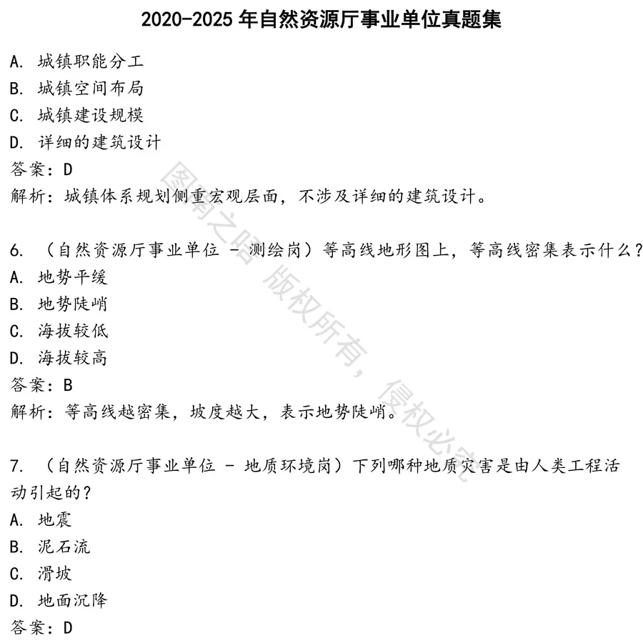 自然资源厅事业单位招聘考试资料真题笔试面试