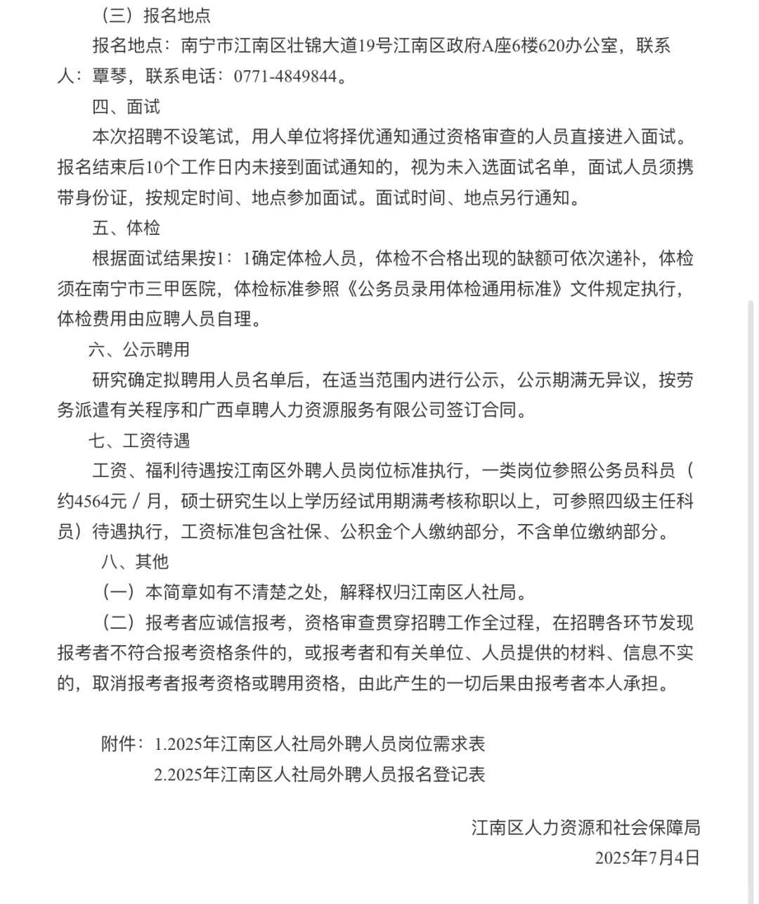 南宁市江南区人力资源和社会保障局招聘啦