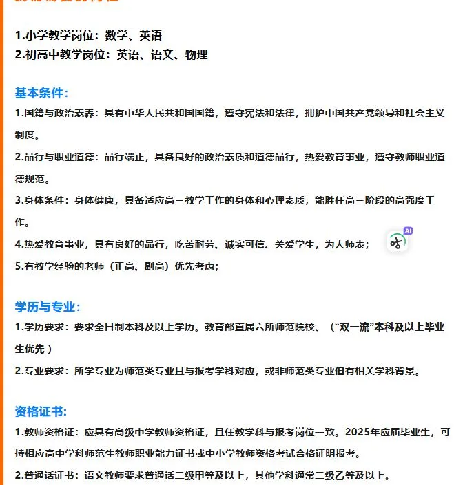 包头！招多学科教师，五险一金！