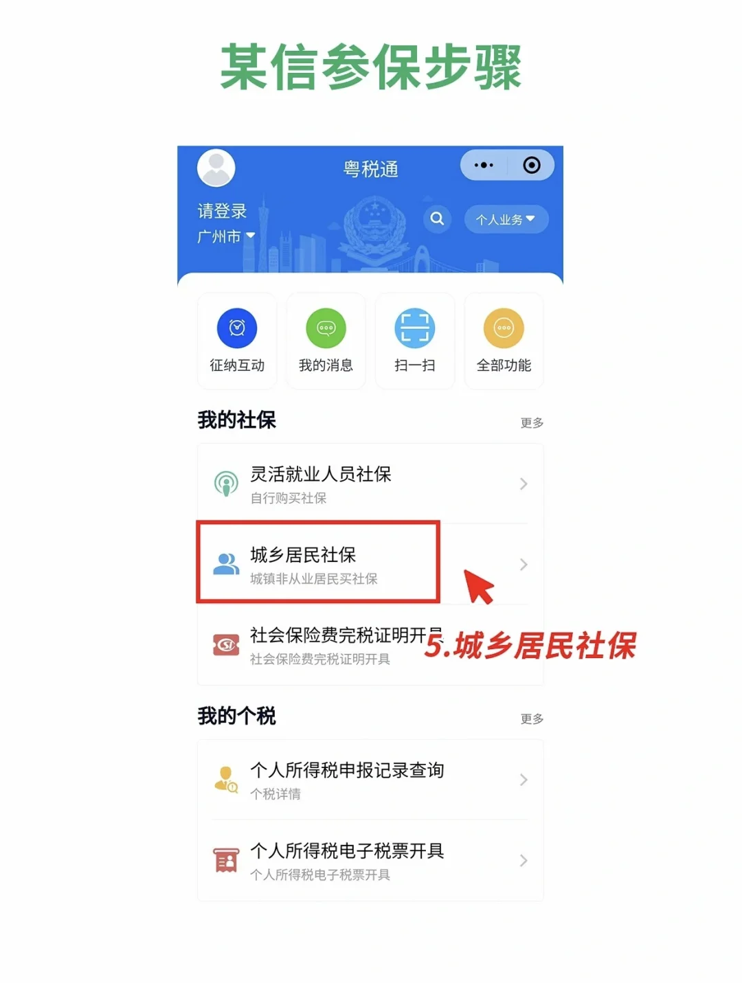 离职后社保怎么自己交？