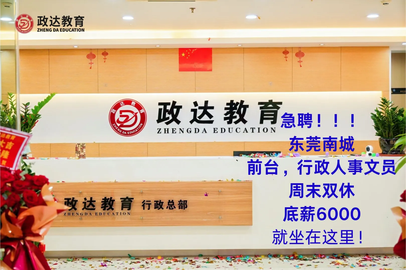 前台行政人事文员(周末双休,底薪6000)