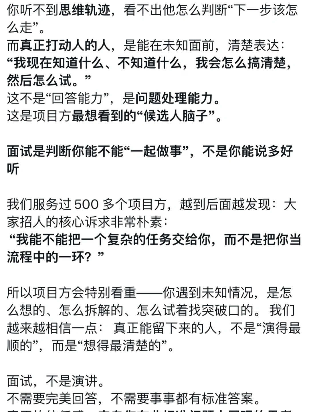真正打动面试官的,是这个“犹豫一秒”的瞬间