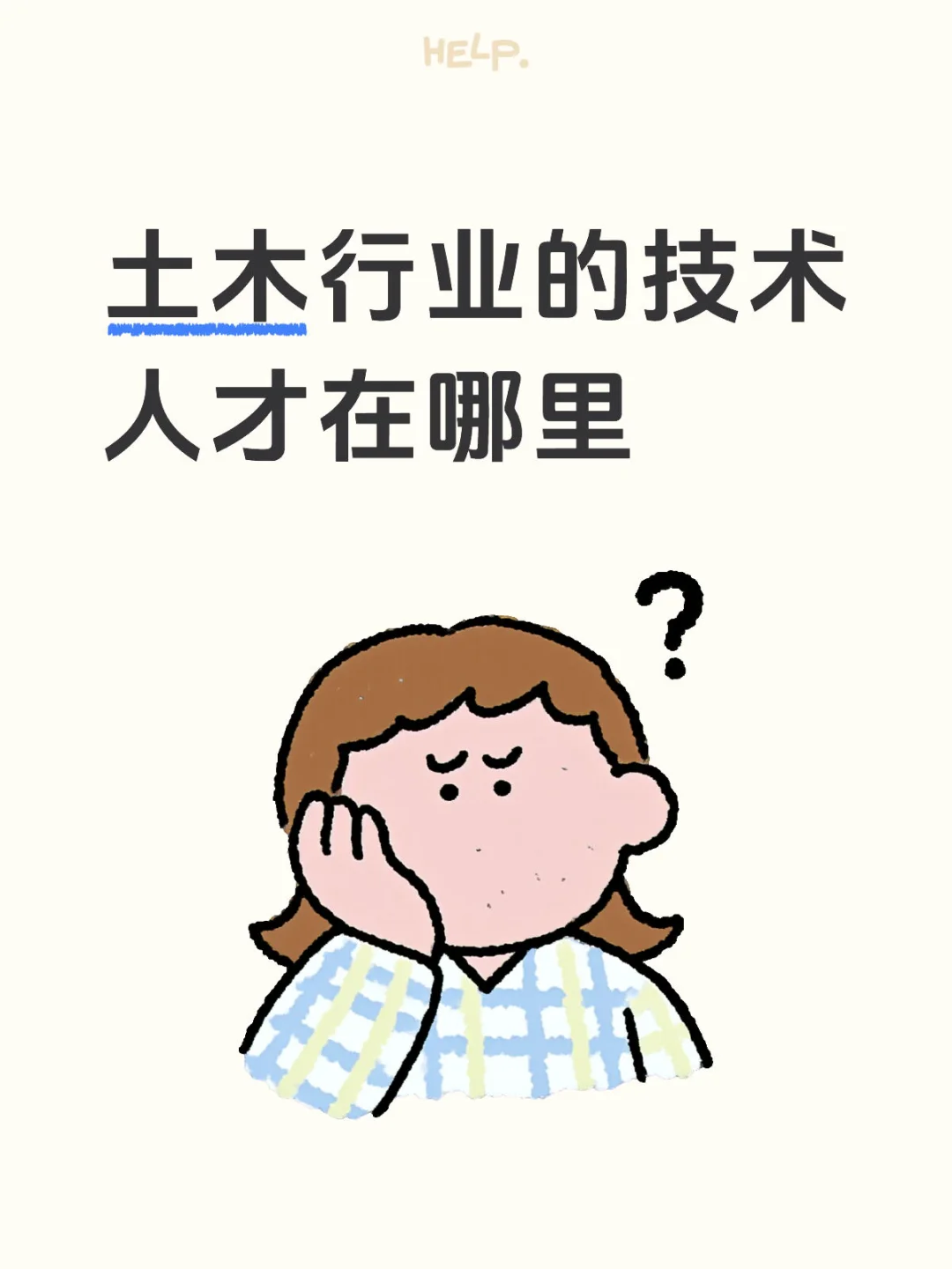 土木行业招聘