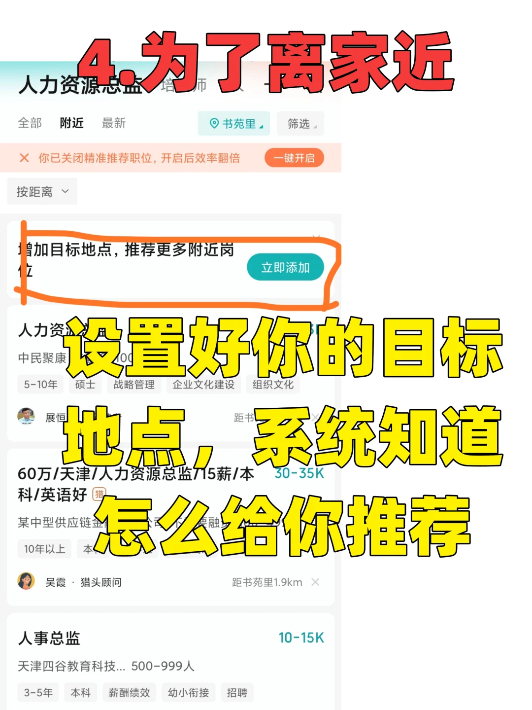 求职投递 用这5步 Boss直聘直接刷出新岗位