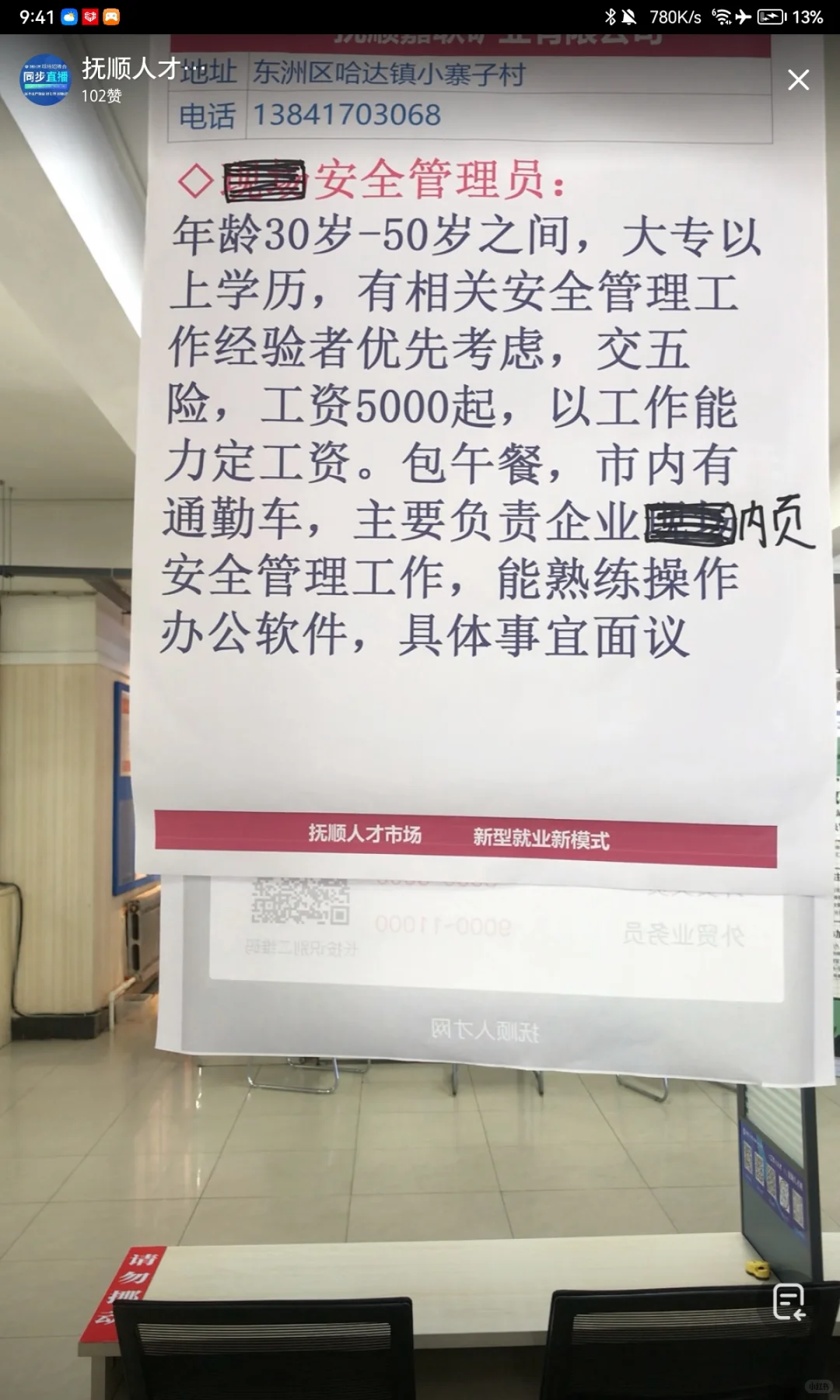 4/26 抚顺人才市场招聘会