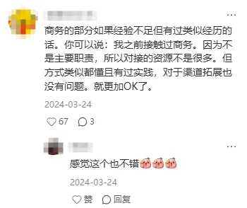 在XHS上遇到的外企大佬,受益无穷