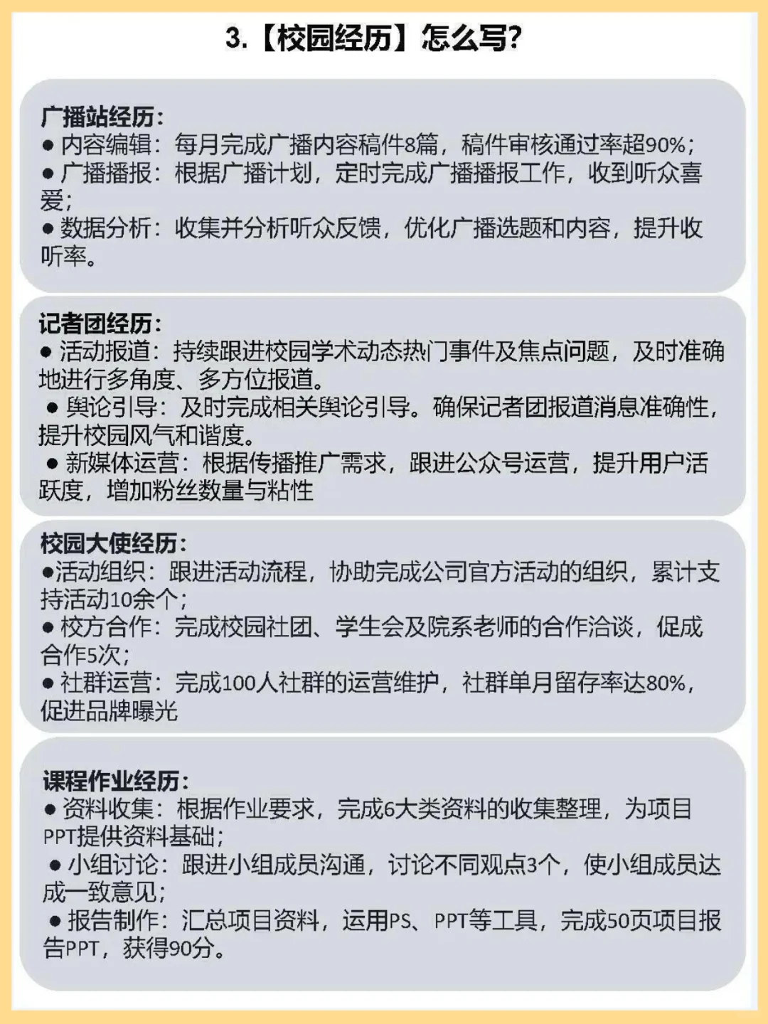大厂HR都喜欢的简历