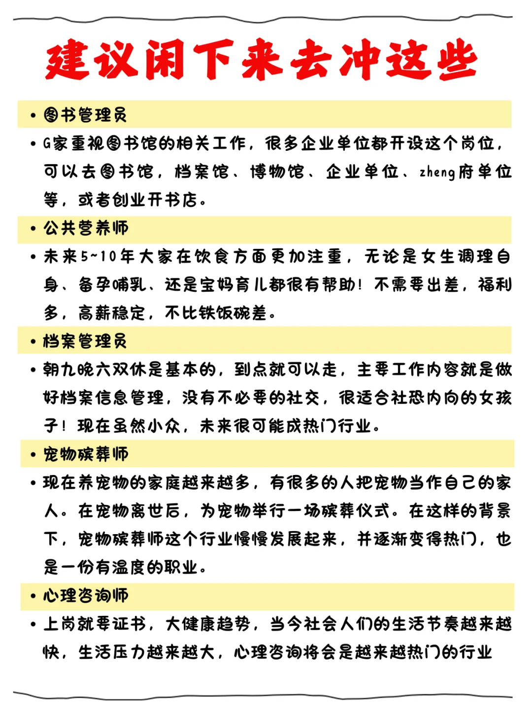 女生失业，可以去这几个方向闯一闯‼️
