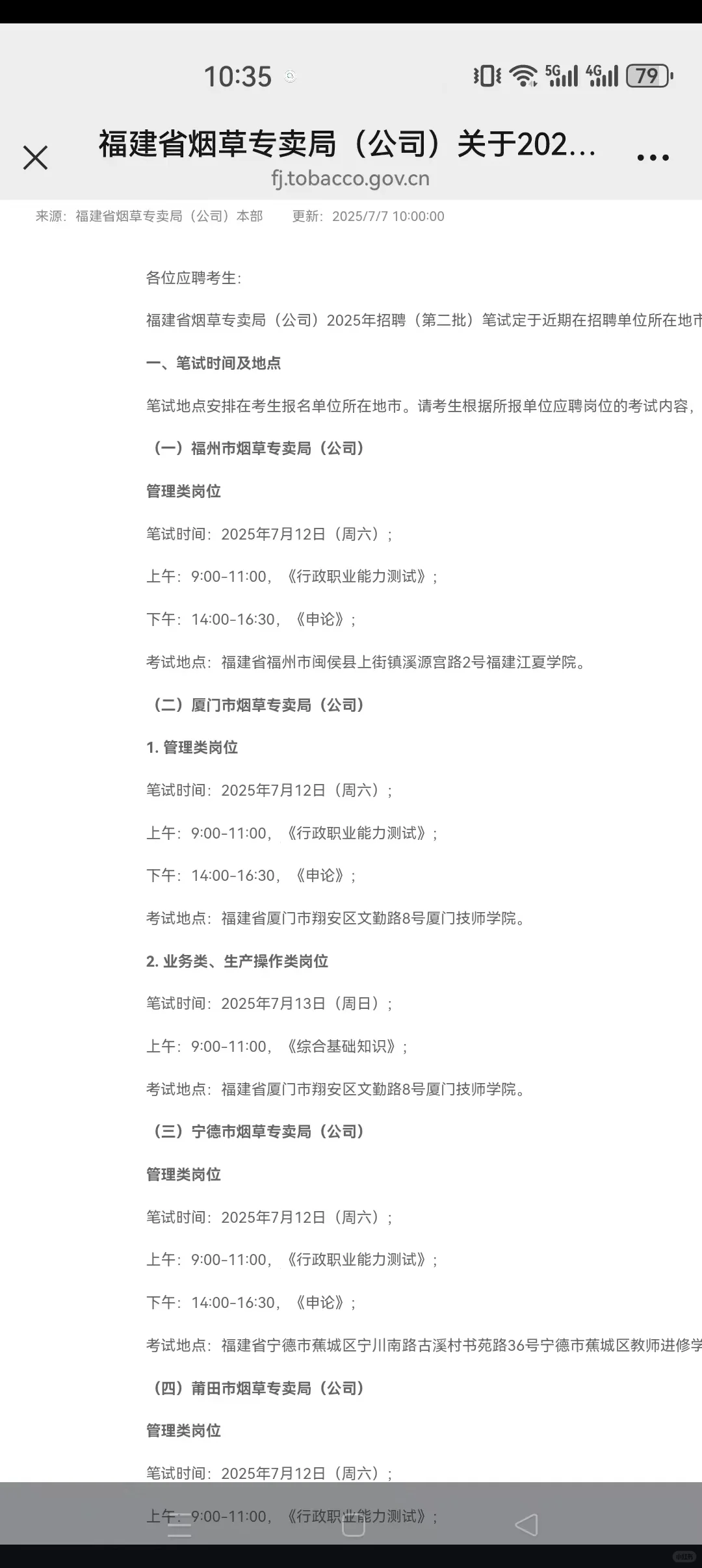 又中了，烟草专卖局12，13笔试