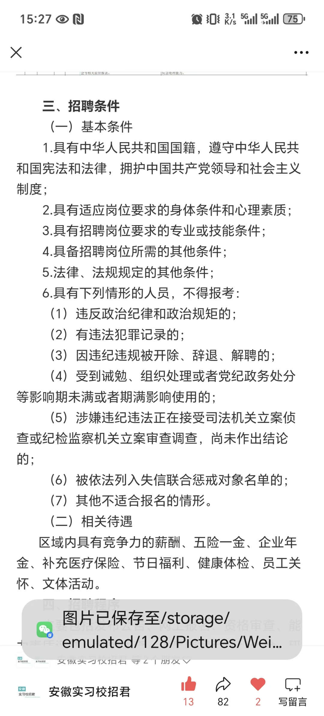 11人！安徽交控集团财务公司招聘公告