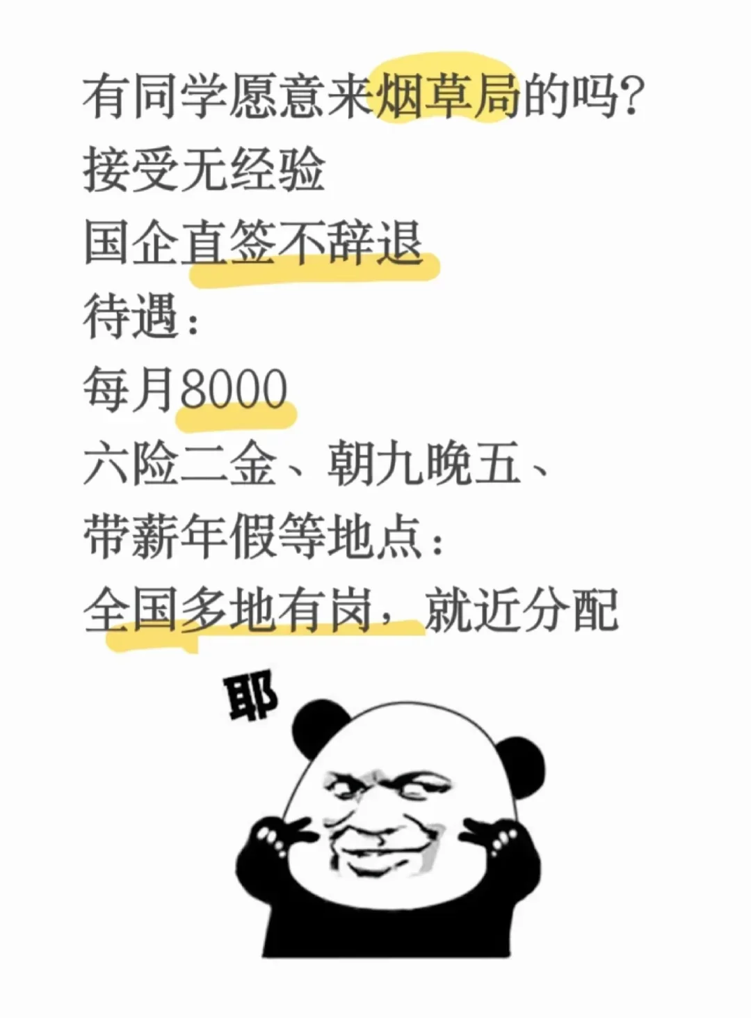 早八晚五的烟草局补录,难道没人心动吗?早