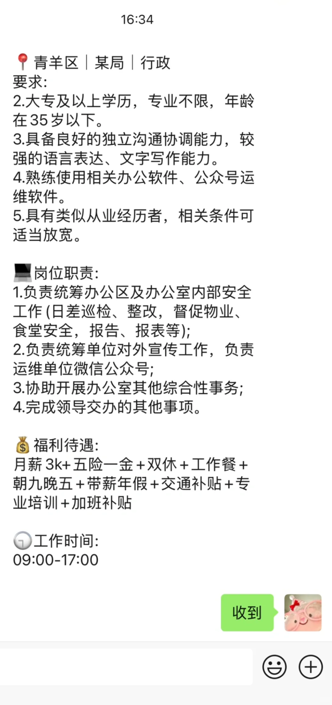 有人想去机关单位做行政吗