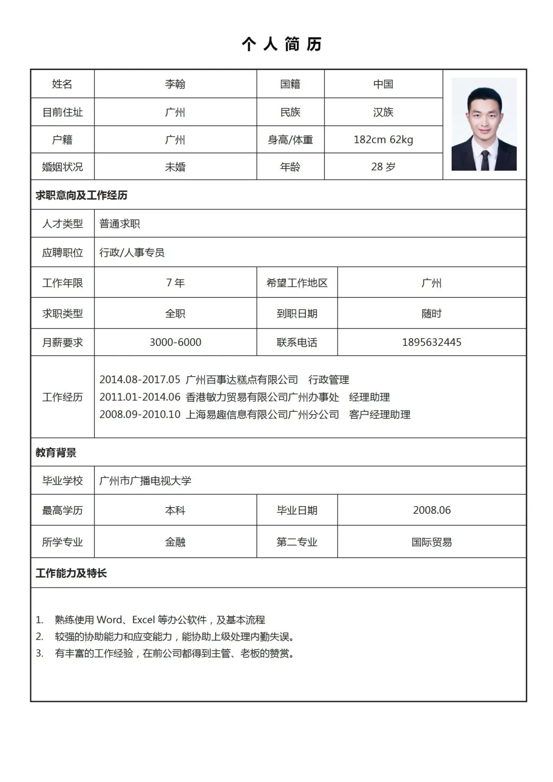 求职者简历