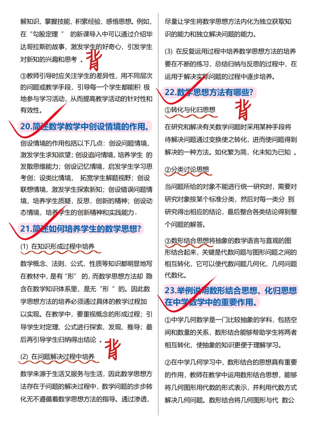 其实吧，教资笔试数学科三简答题无菲这47道