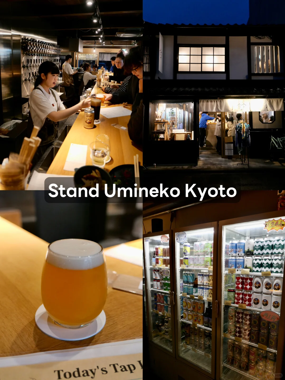 京都｜精酿啤酒巡礼