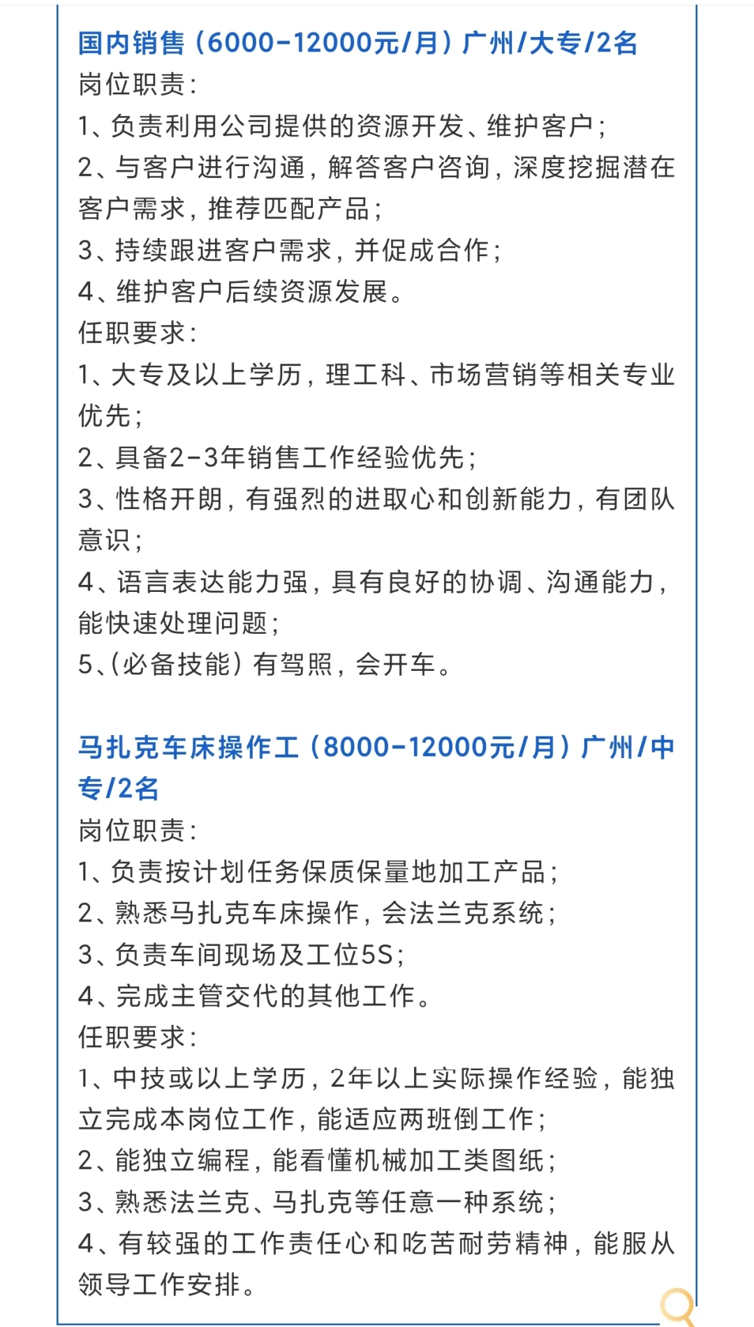广州晶品公司招聘采购新媒体工程师销售等岗
