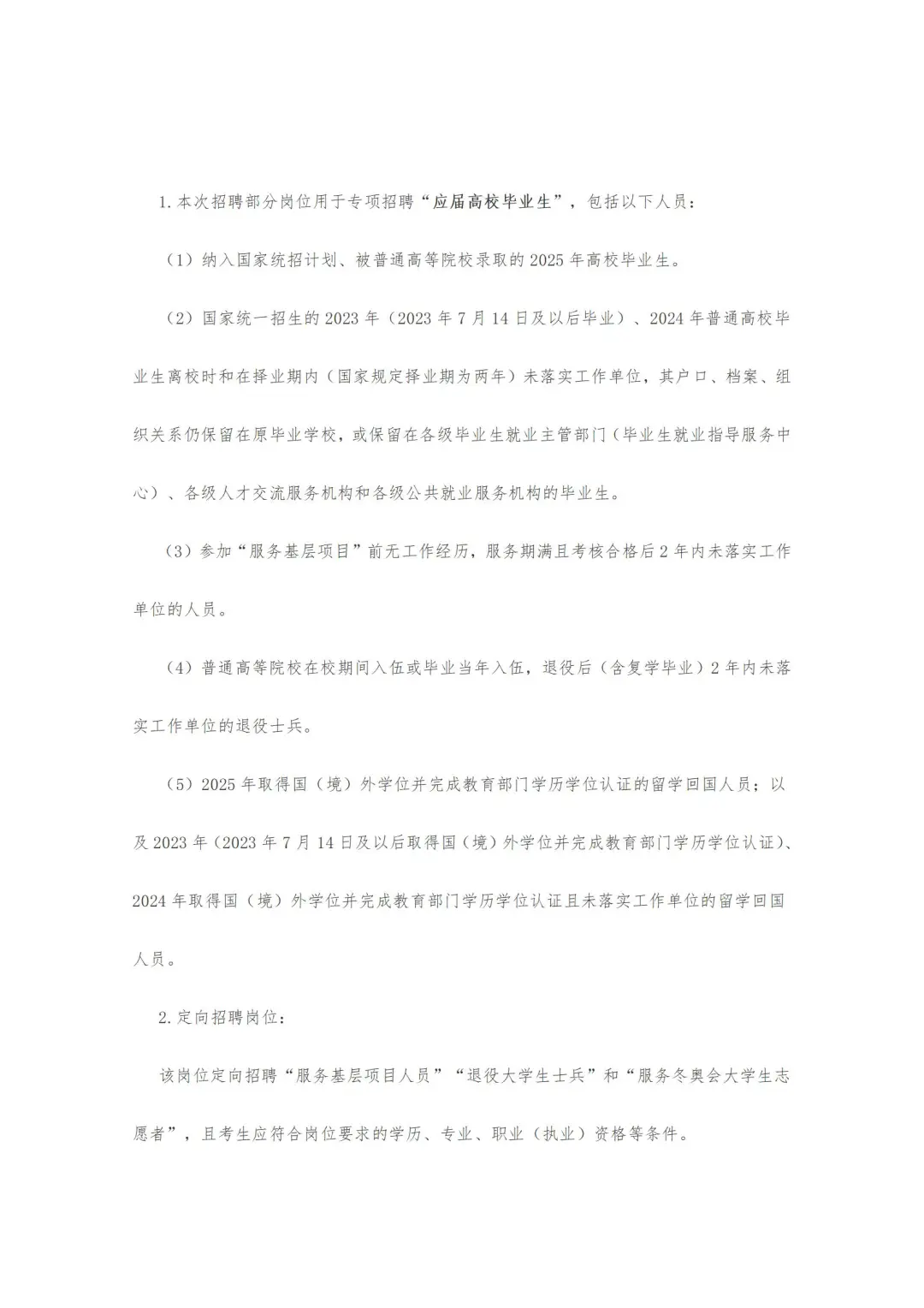 邯郸市永年区25年公开招聘教师公告