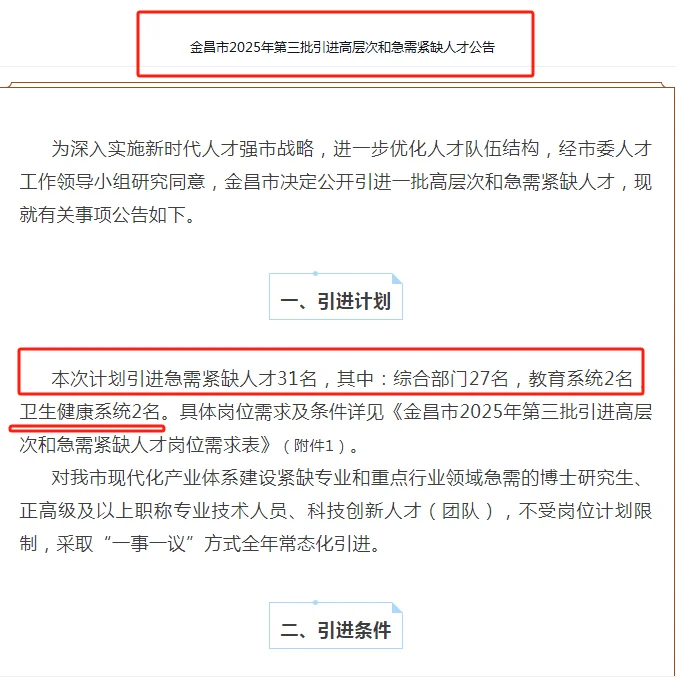 金昌市2025年第三批人才招聘又来啦！1