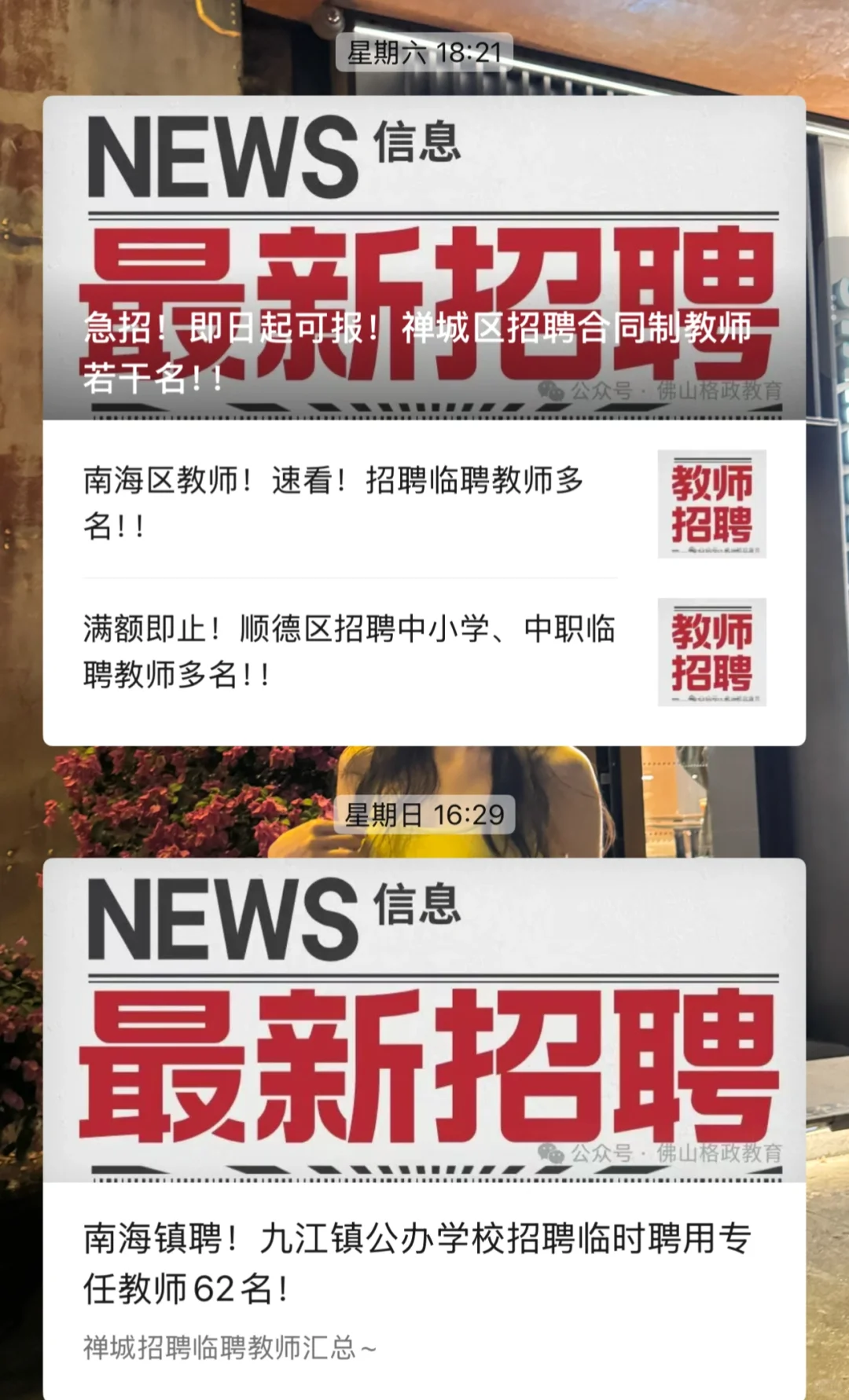 8～9k佛山临聘教师在哪找？！