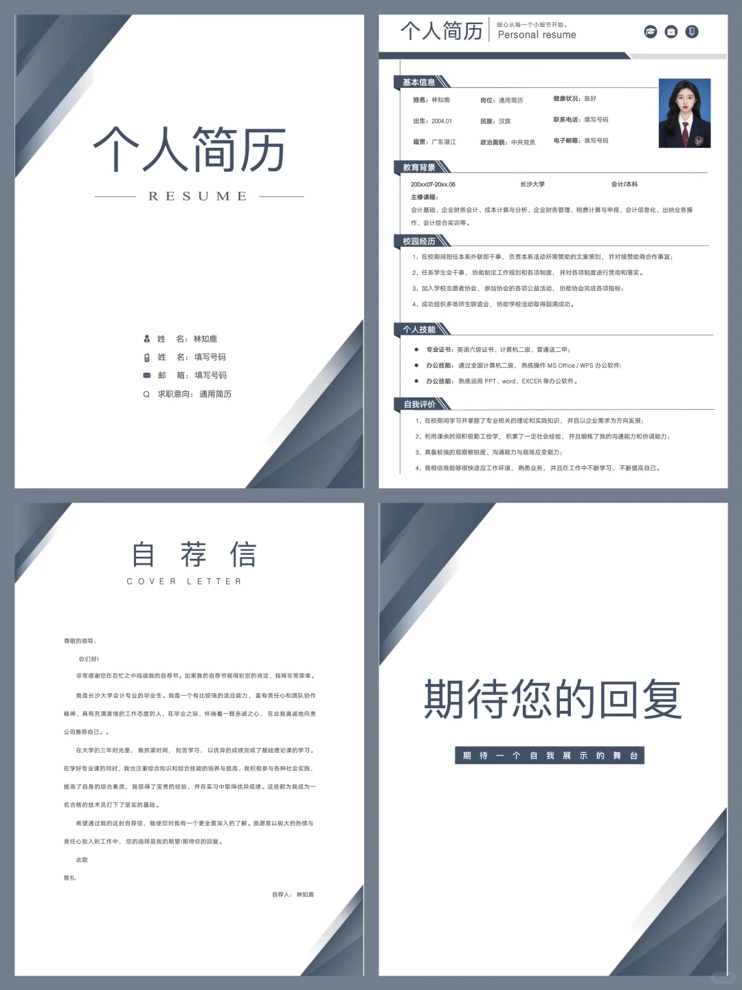 春招/实习/课程作业电子简历模板，手机编辑
