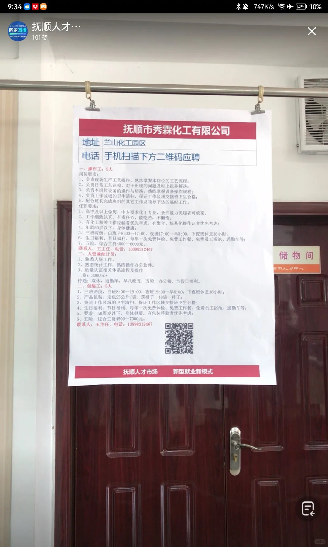 4/26 抚顺人才市场招聘会