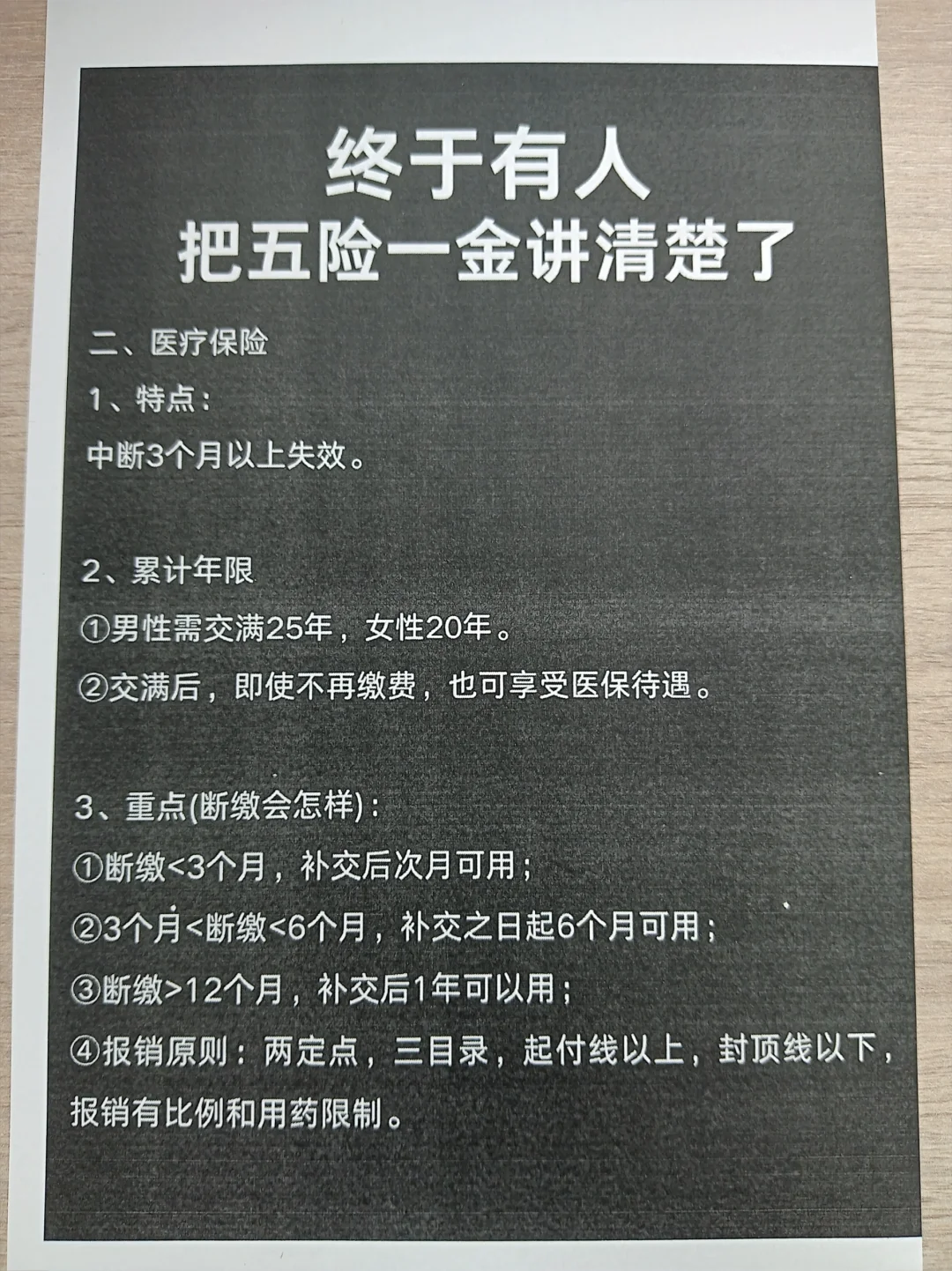 断缴怎么办？终于有人把五一金工讲清楚了
