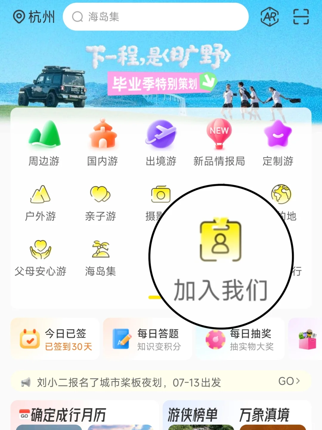 游侠客招聘开启!期待每一个爱旅游的你加入