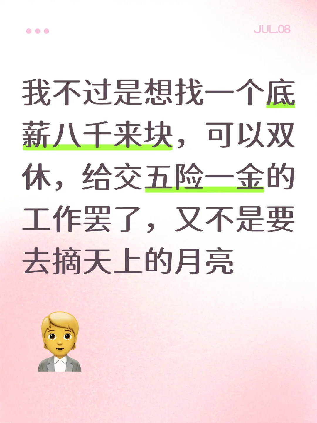 这个要求很过分吗