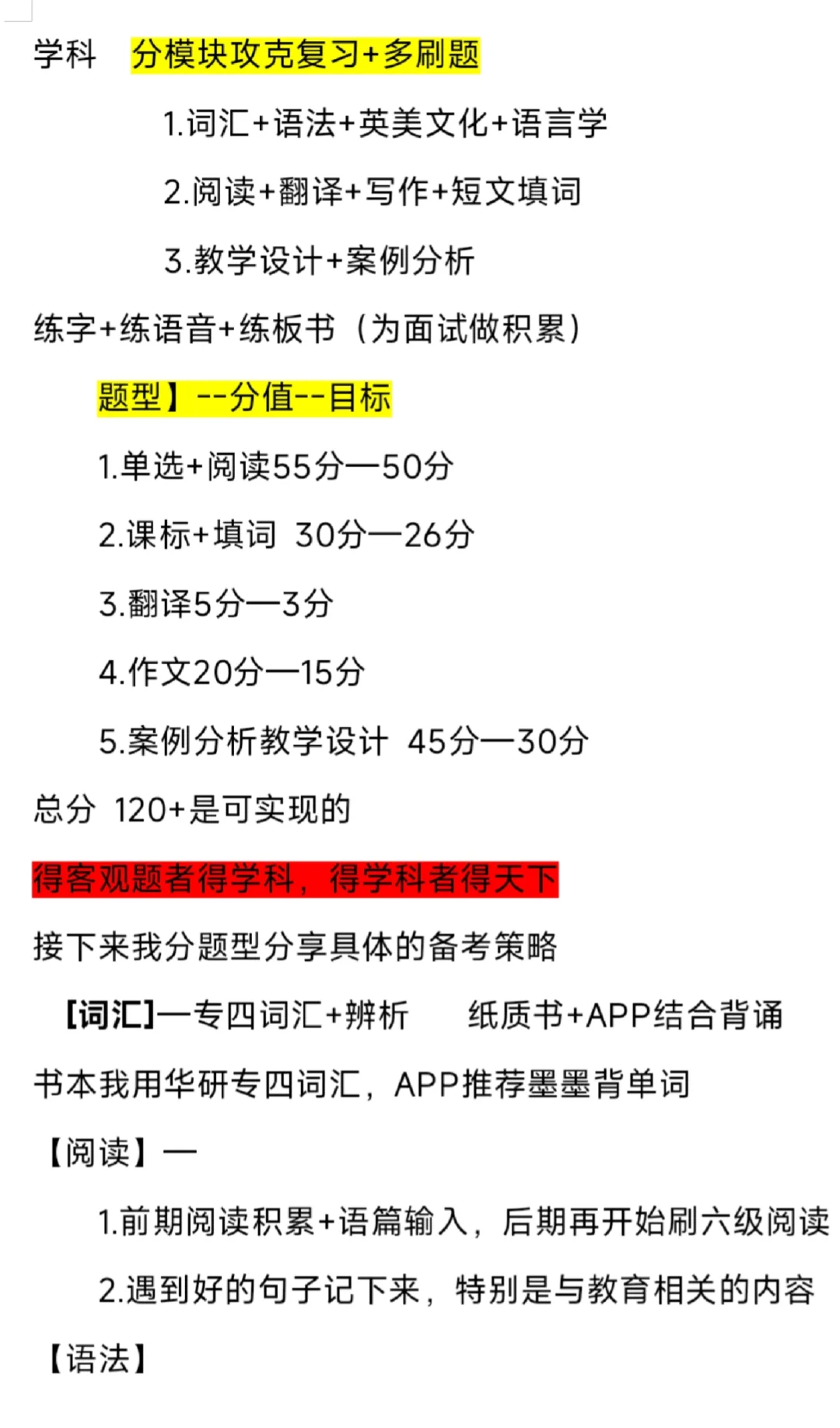 中学英语120+保姆级经验贴