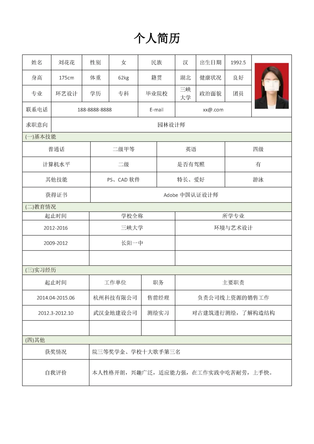 求职者简历