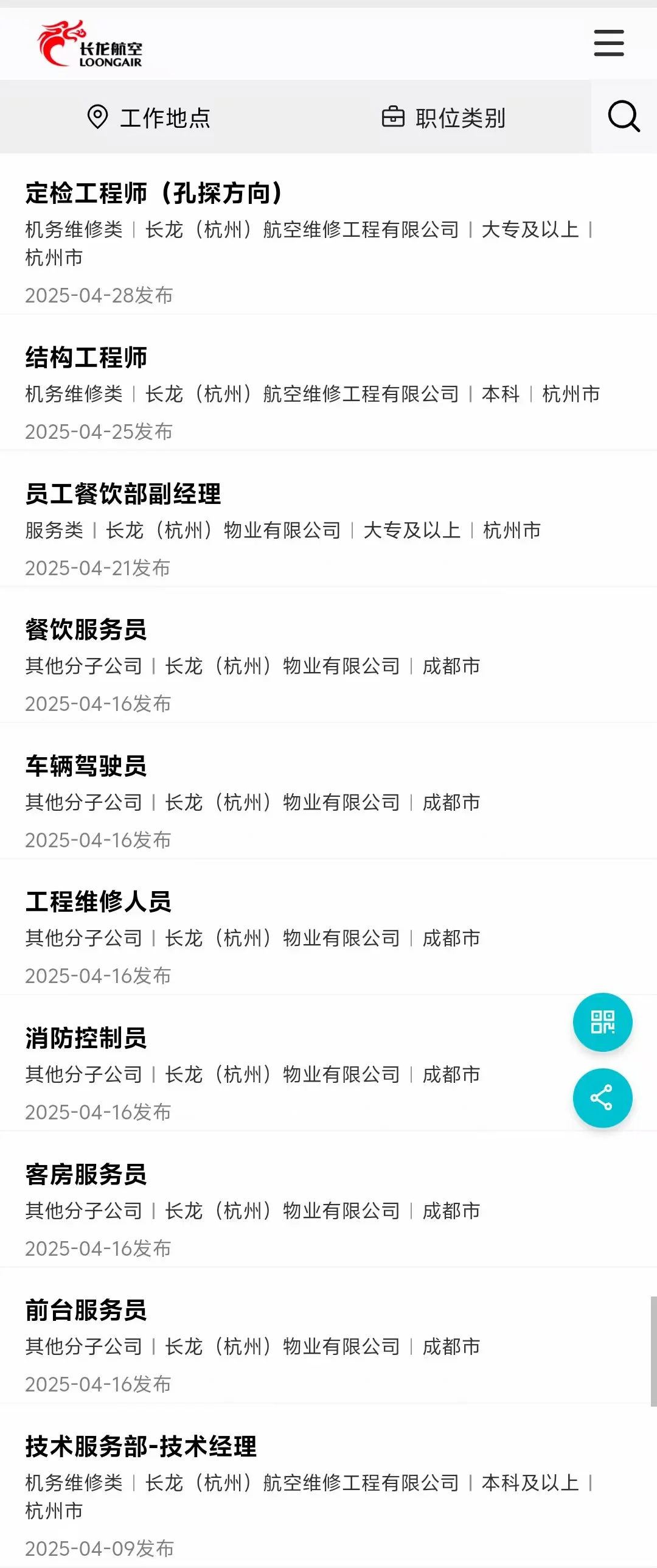 急招！航空！航空！航空！✈️